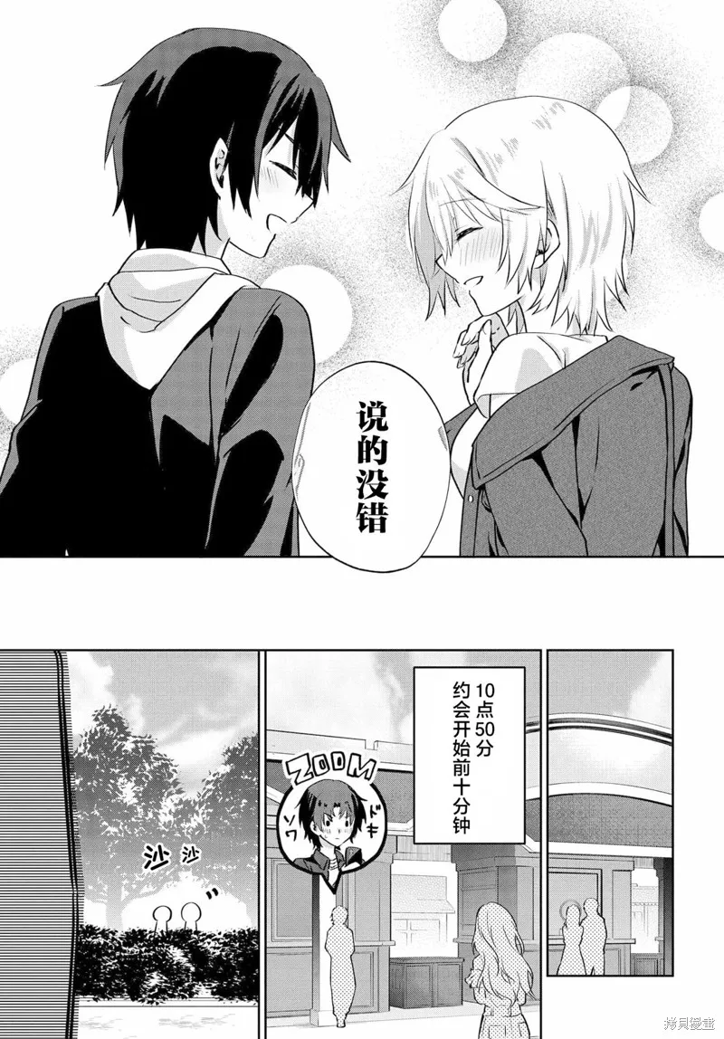穿越进恋爱喜剧漫画，这次一定要让我推的败犬幸福,第6.2話,第4张