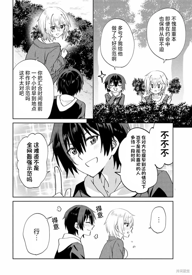 穿越进恋爱喜剧漫画，这次一定要让我推的败犬幸福,第6.2話,第5张