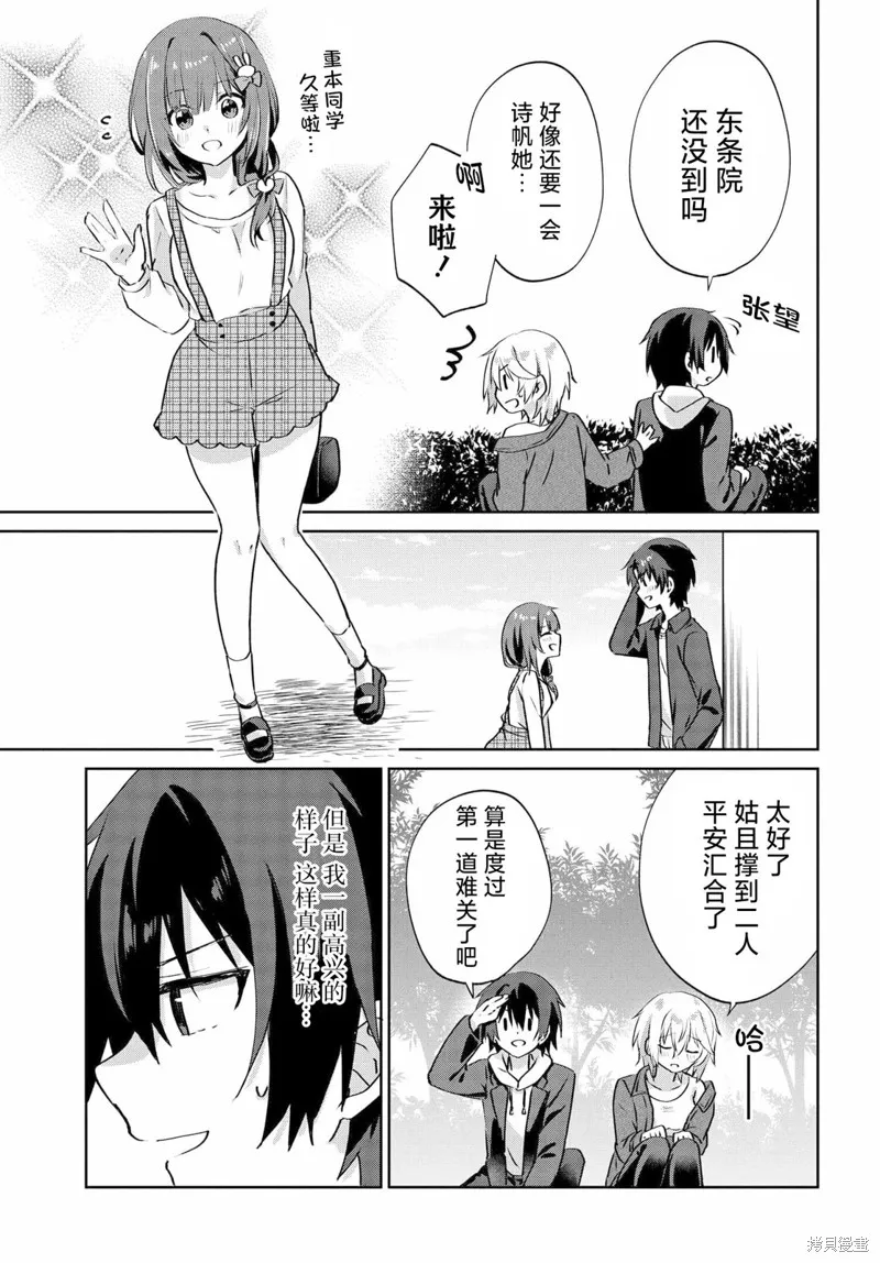 穿越进恋爱喜剧漫画，这次一定要让我推的败犬幸福,第6.2話,第6张