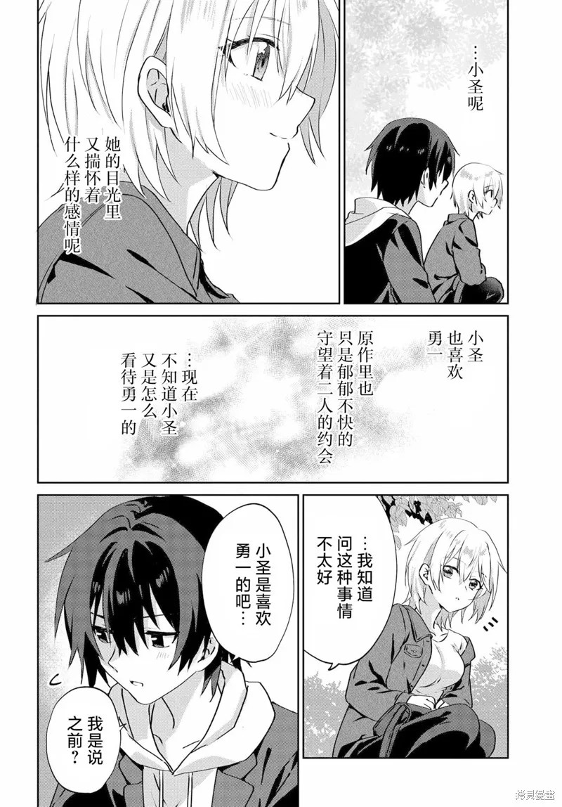 穿越进恋爱喜剧漫画，这次一定要让我推的败犬幸福,第6.2話,第7张