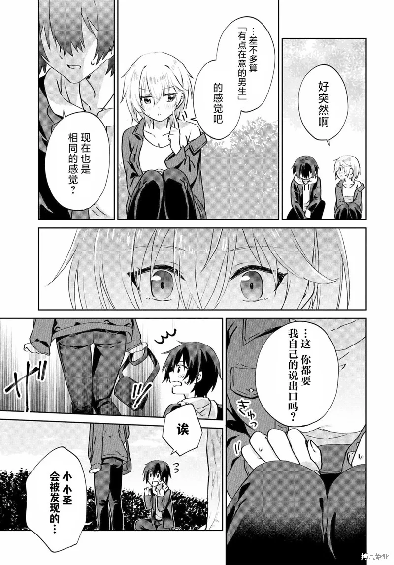 穿越进恋爱喜剧漫画，这次一定要让我推的败犬幸福,第6.2話,第8张