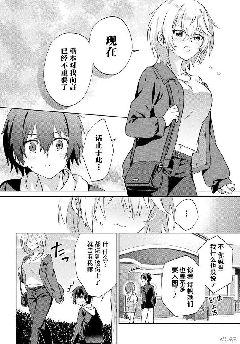 穿越进恋爱喜剧漫画，这次一定要让我推的败犬幸福,第6.2話,第9张