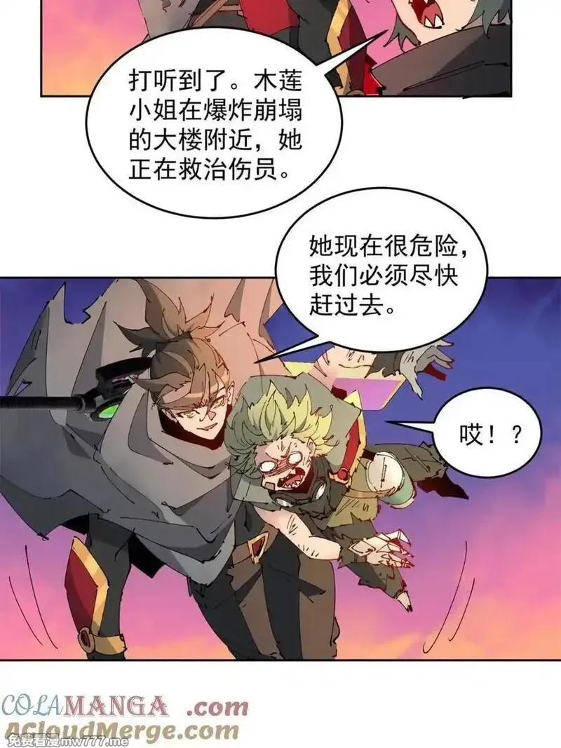 地球人实在太凶猛了,第271话 苏木莲！危！,第10张