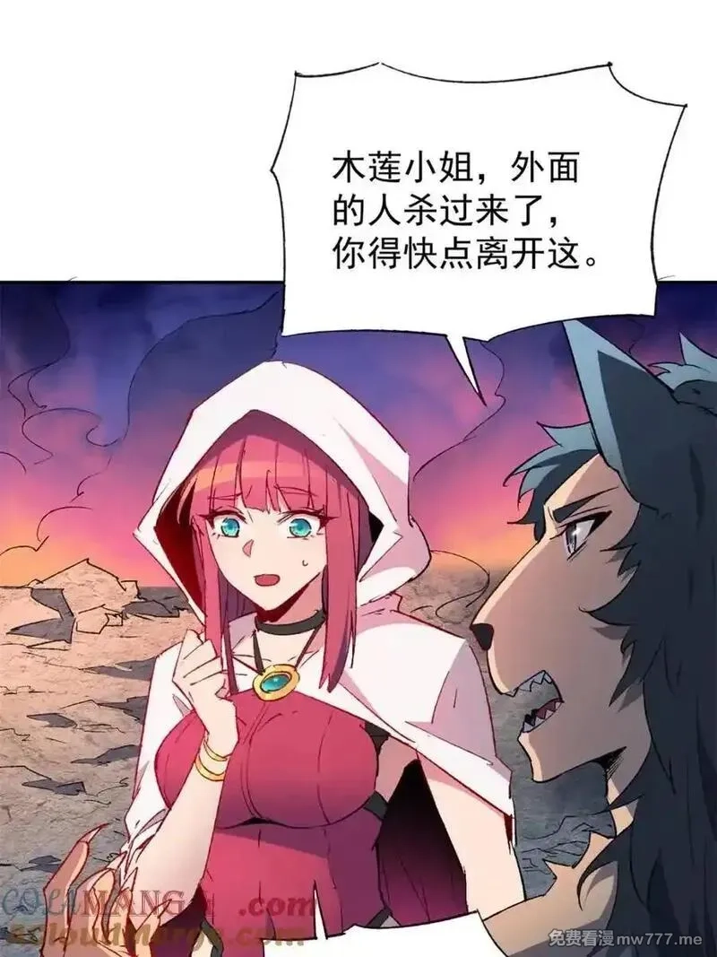 地球人实在太凶猛了,第271话 苏木莲！危！,第19张