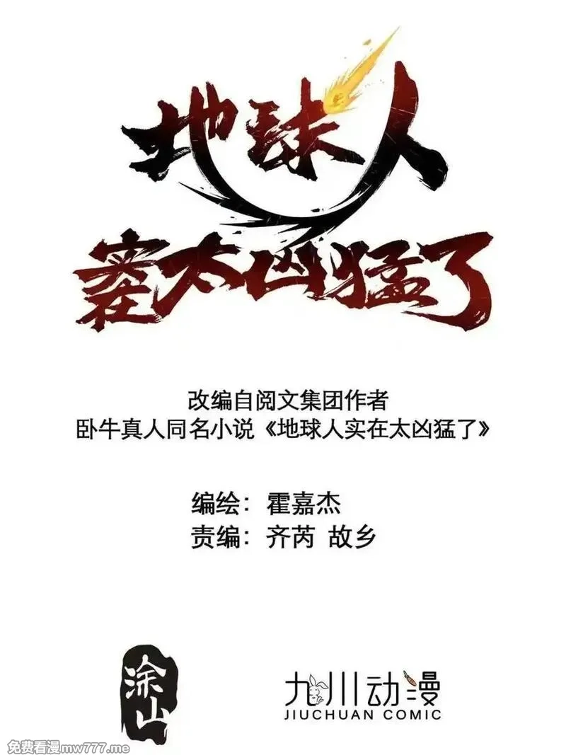 地球人实在太凶猛了,第271话 苏木莲！危！,第2张