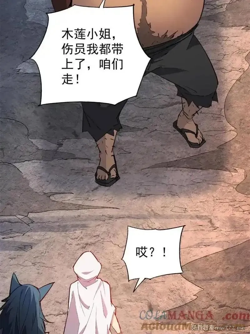 地球人实在太凶猛了,第271话 苏木莲！危！,第22张