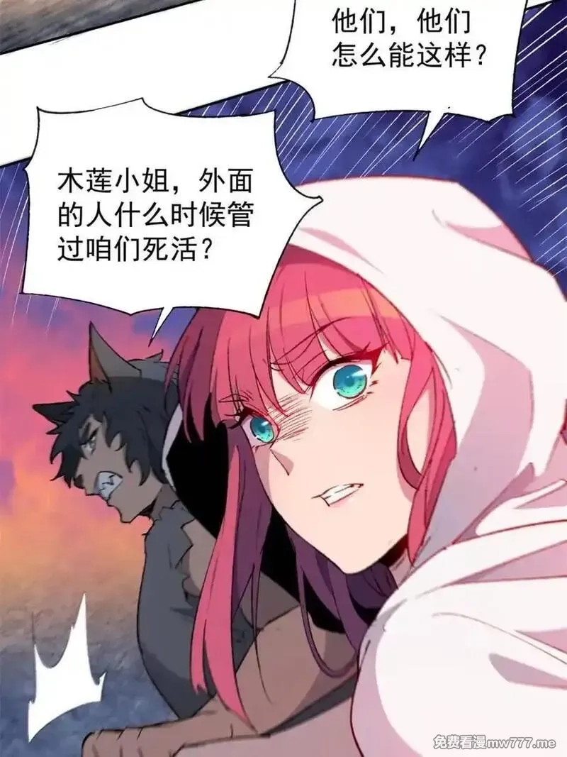 地球人实在太凶猛了,第271话 苏木莲！危！,第26张
