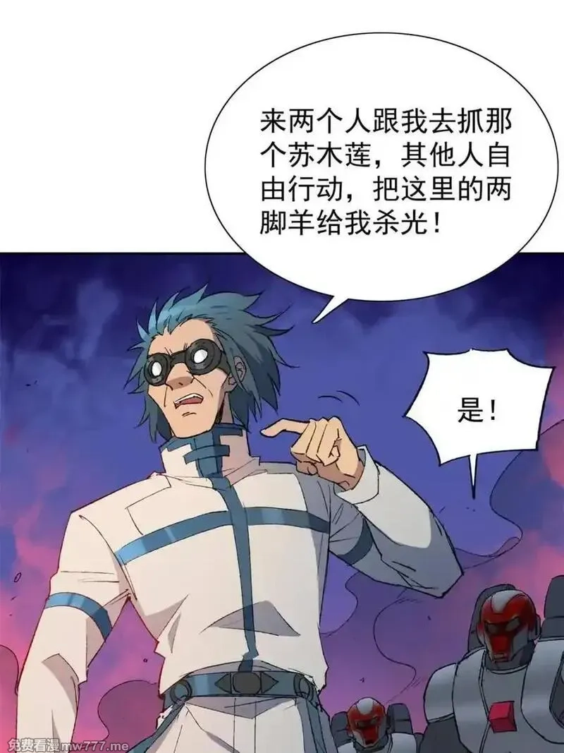 地球人实在太凶猛了,第271话 苏木莲！危！,第29张