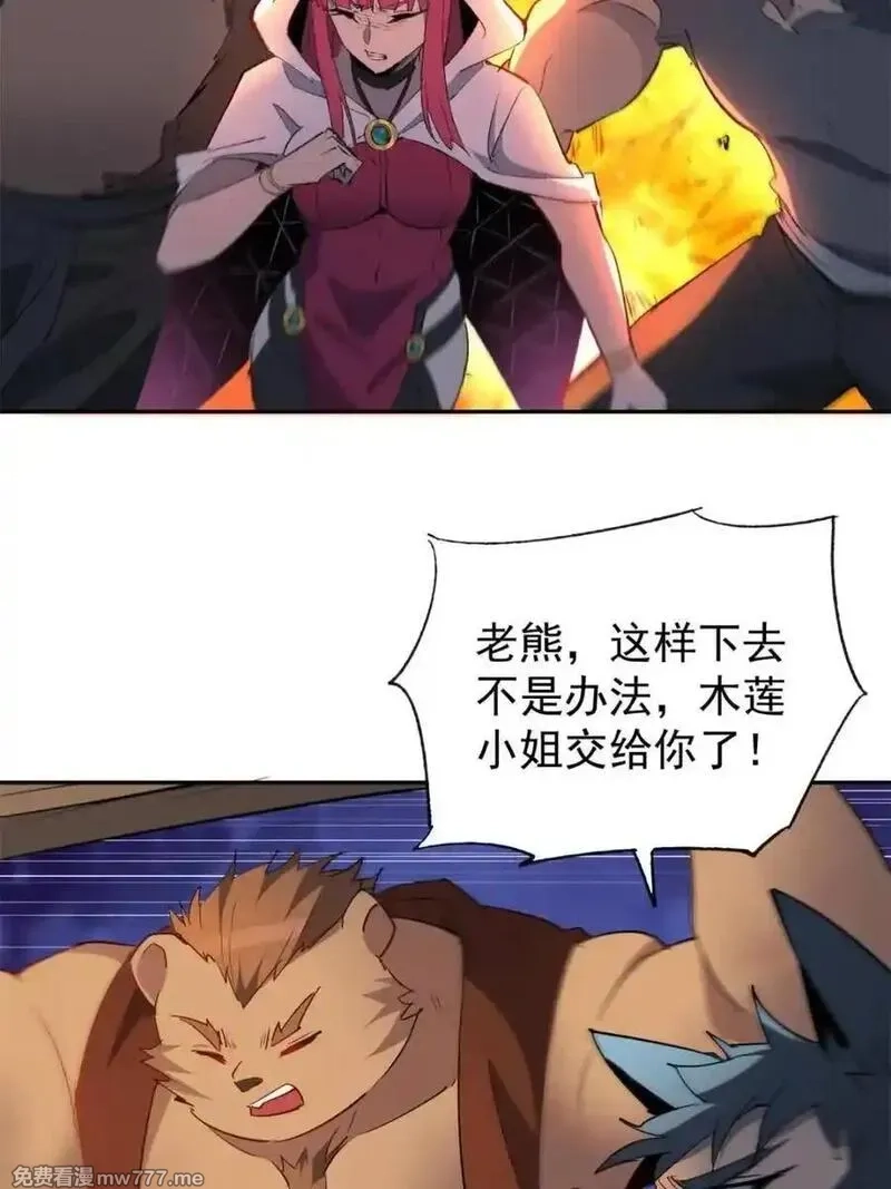 地球人实在太凶猛了,第271话 苏木莲！危！,第33张