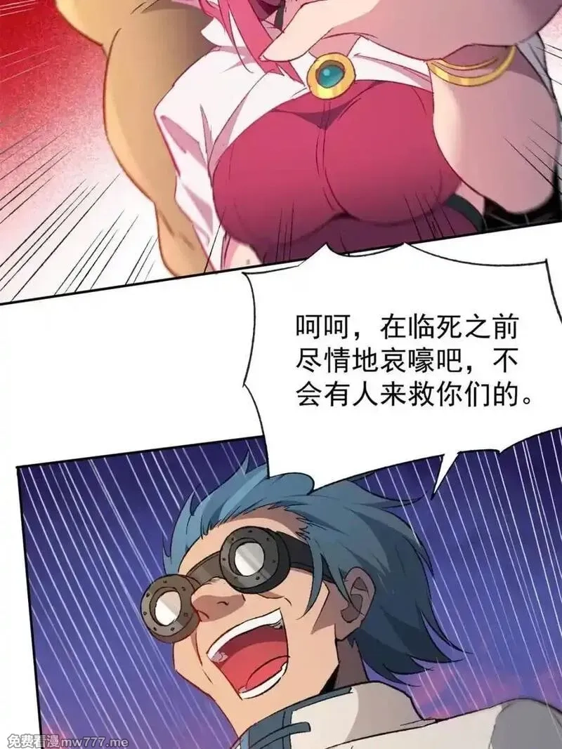 地球人实在太凶猛了,第271话 苏木莲！危！,第41张