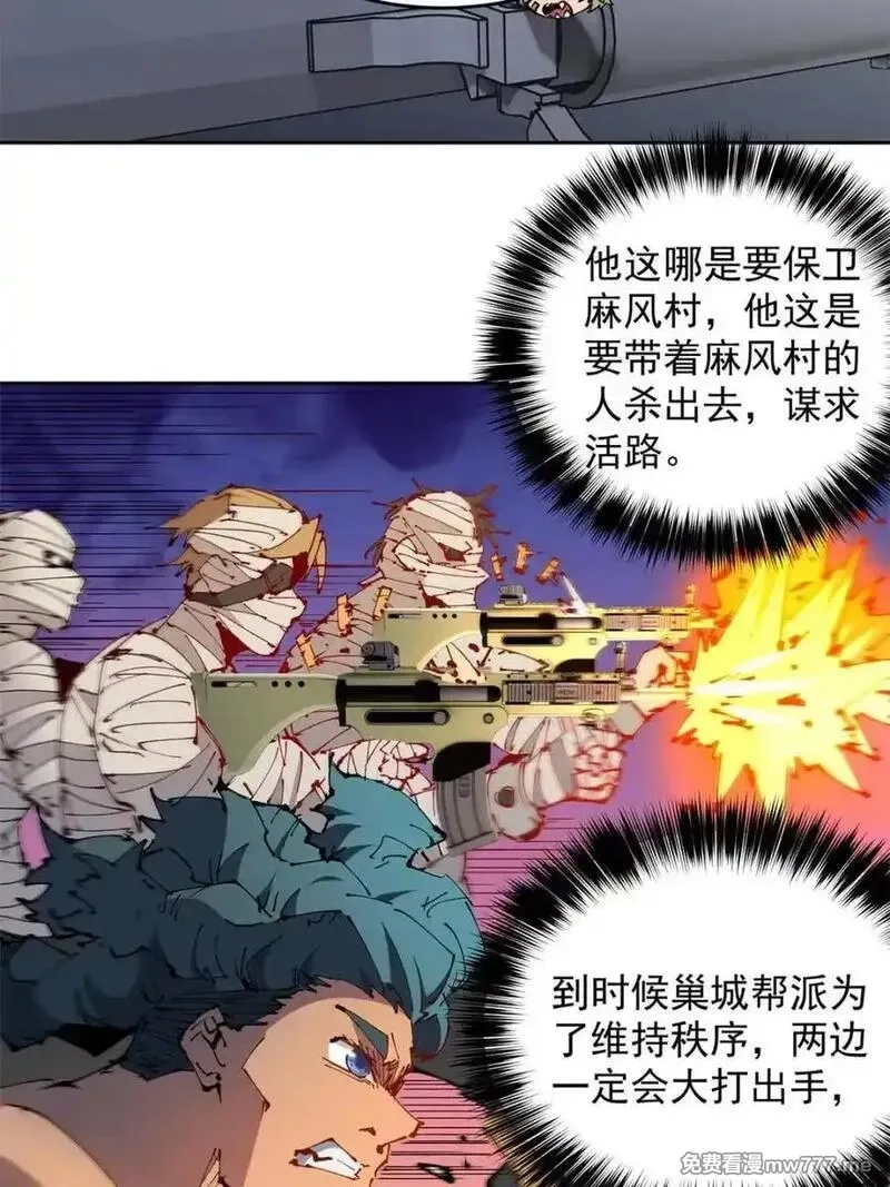 地球人实在太凶猛了,第271话 苏木莲！危！,第6张