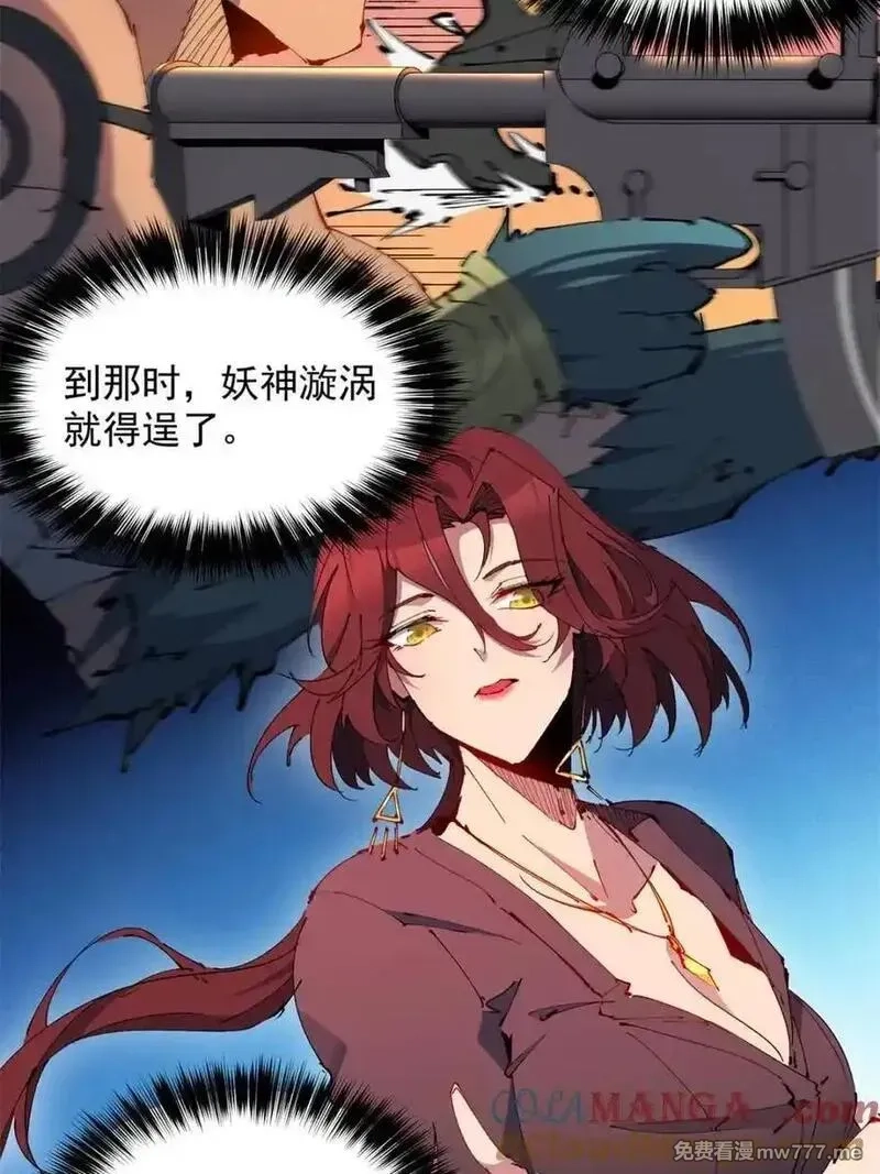 地球人实在太凶猛了,第271话 苏木莲！危！,第7张