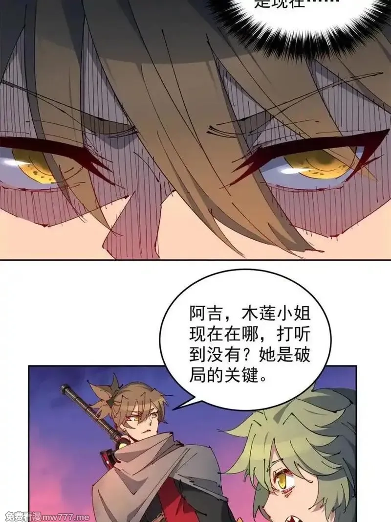 地球人实在太凶猛了,第271话 苏木莲！危！,第9张
