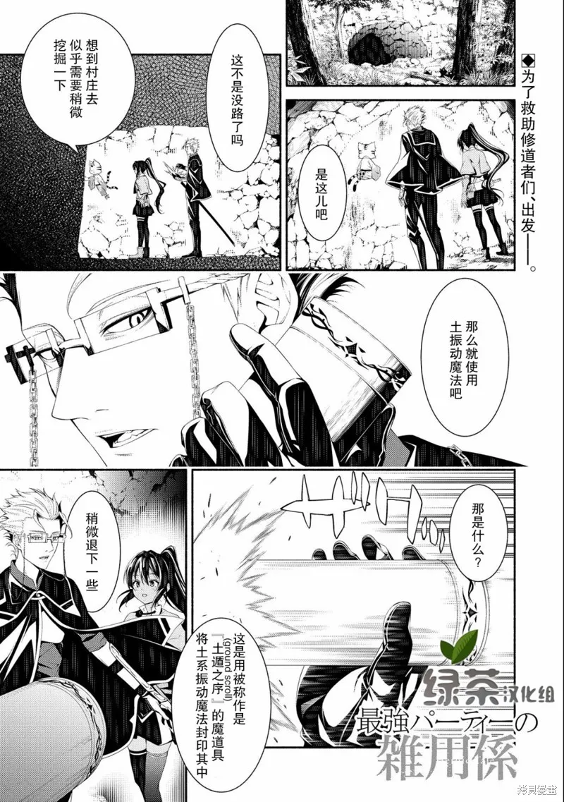 最强小队的杂役,第07话,第1张