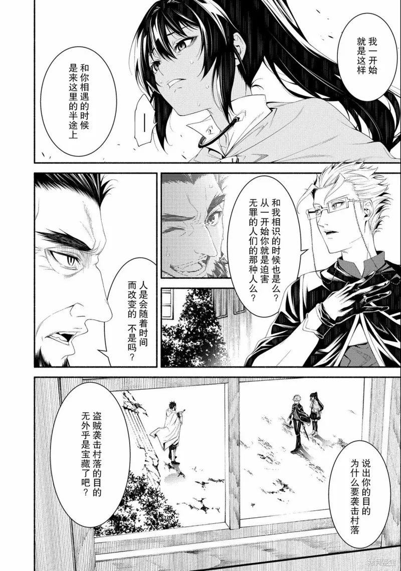 最强小队的杂役,第07话,第10张