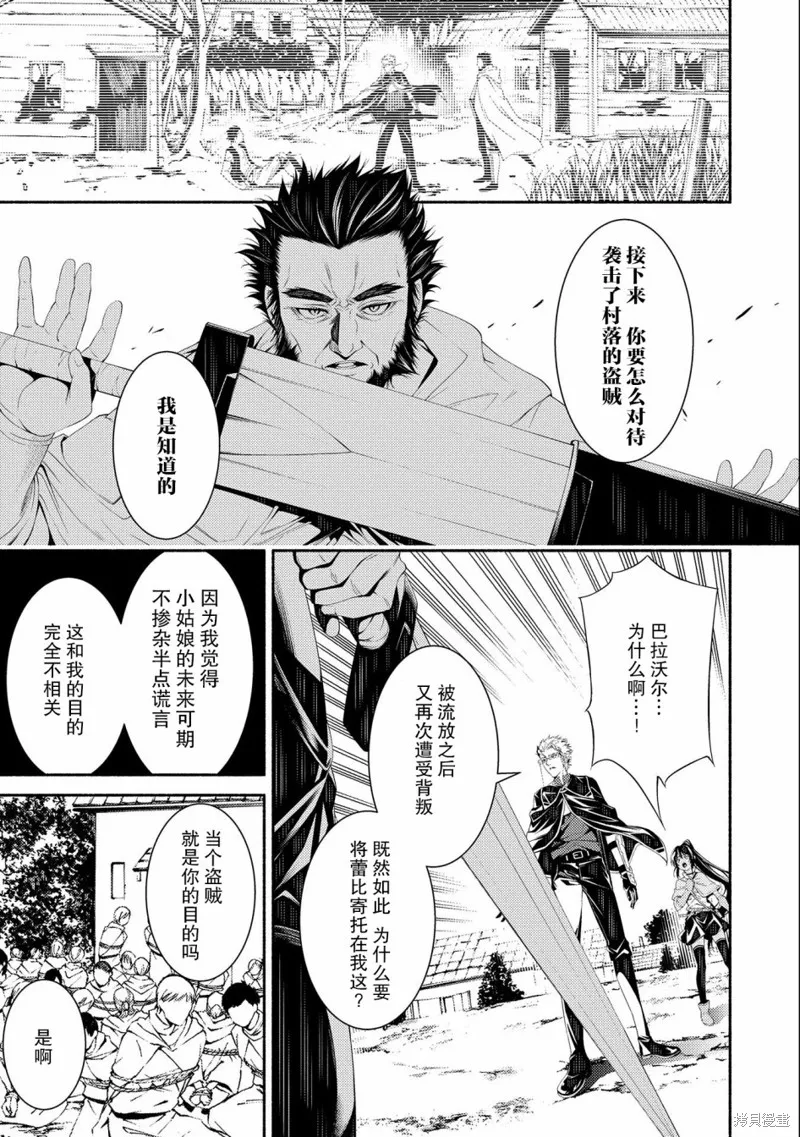 最强小队的杂役,第07话,第11张