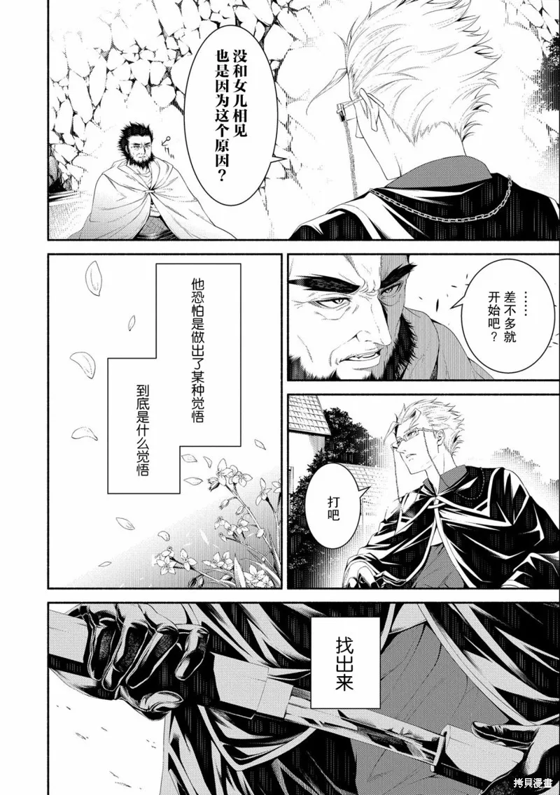 最强小队的杂役,第07话,第12张