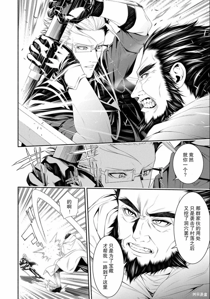 最强小队的杂役,第07话,第14张