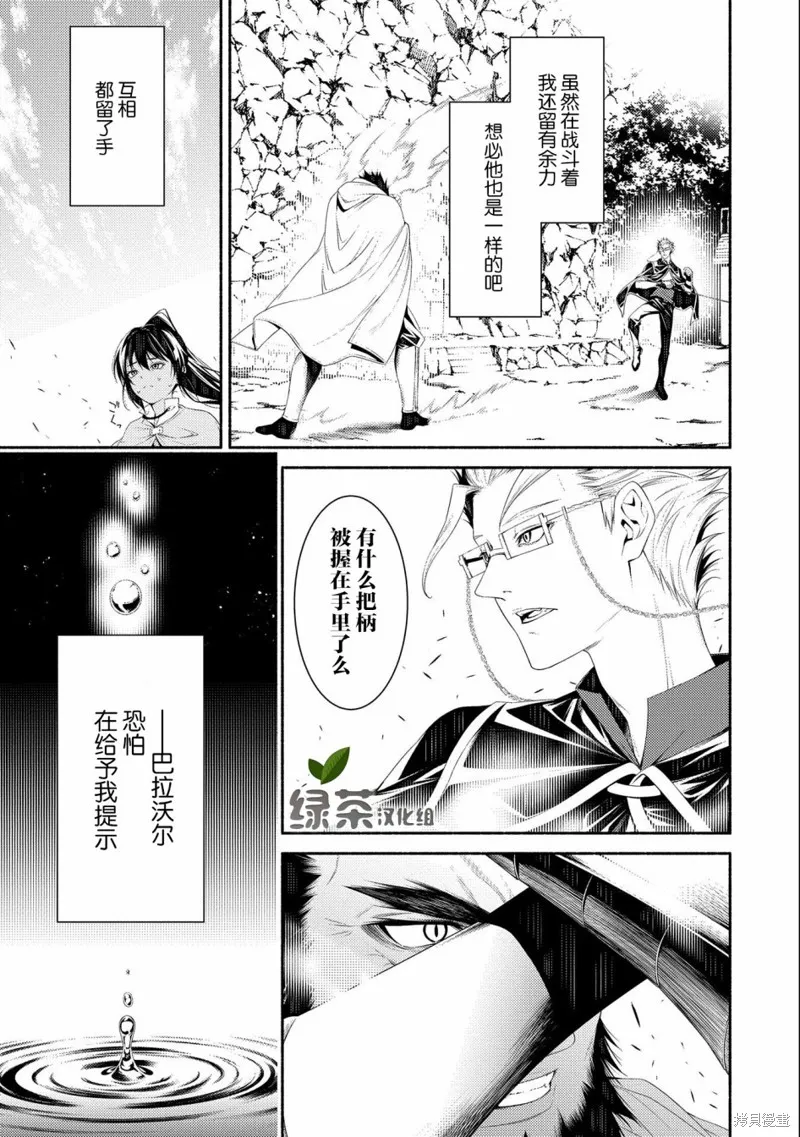 最强小队的杂役,第07话,第17张