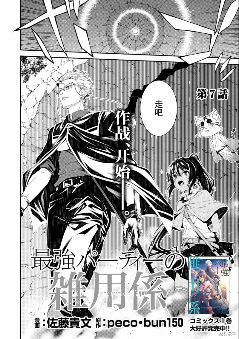 最强小队的杂役,第07话,第2张