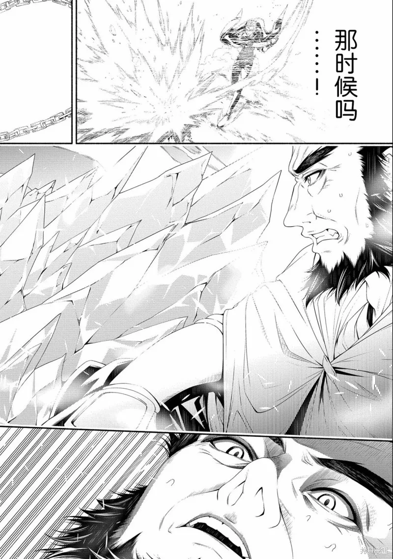 最强小队的杂役,第07话,第20张