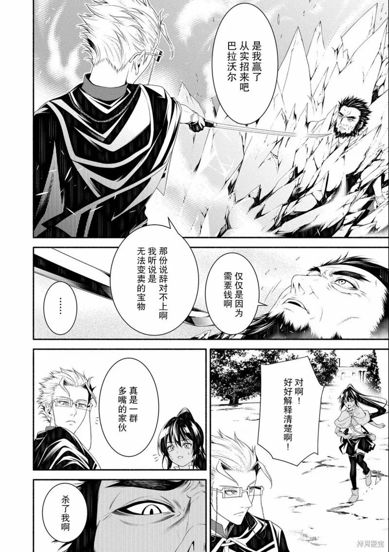 最强小队的杂役,第07话,第22张