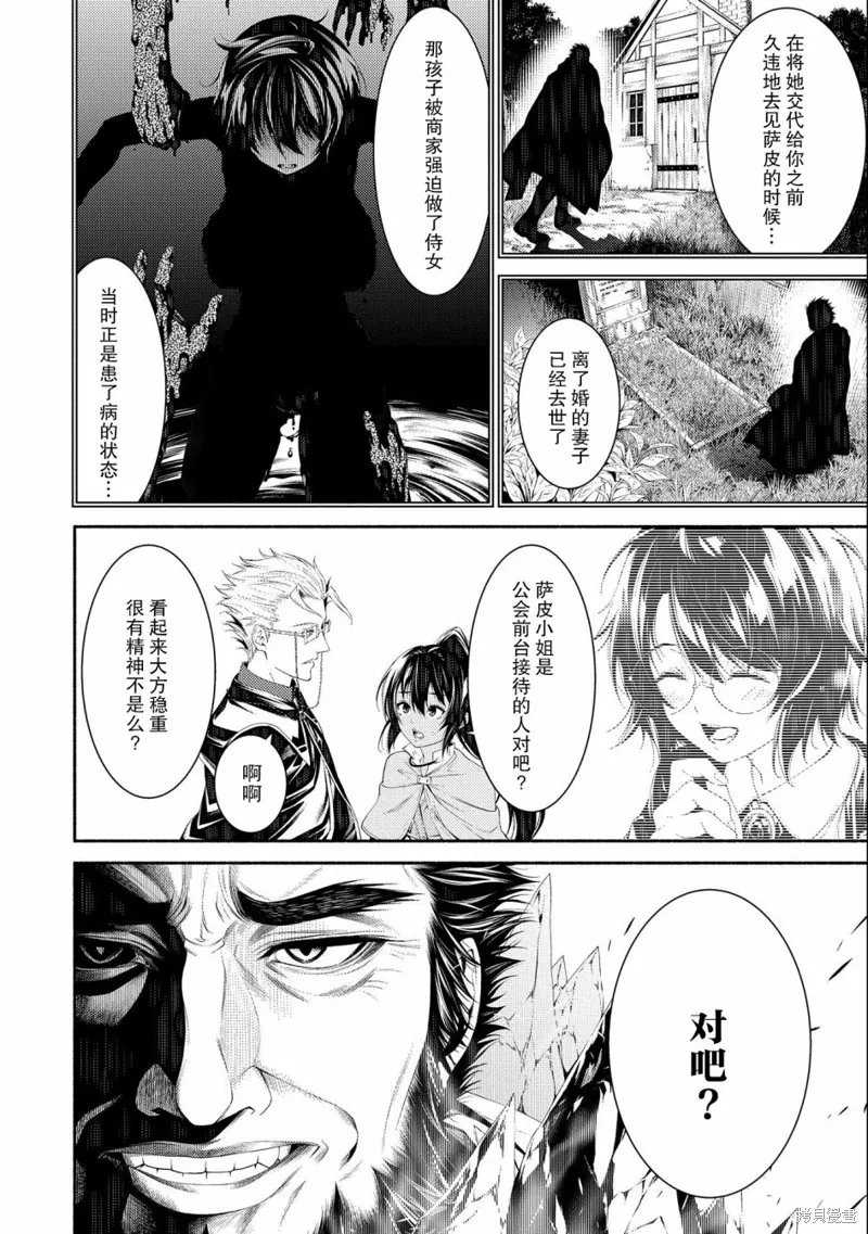 最强小队的杂役,第07话,第24张