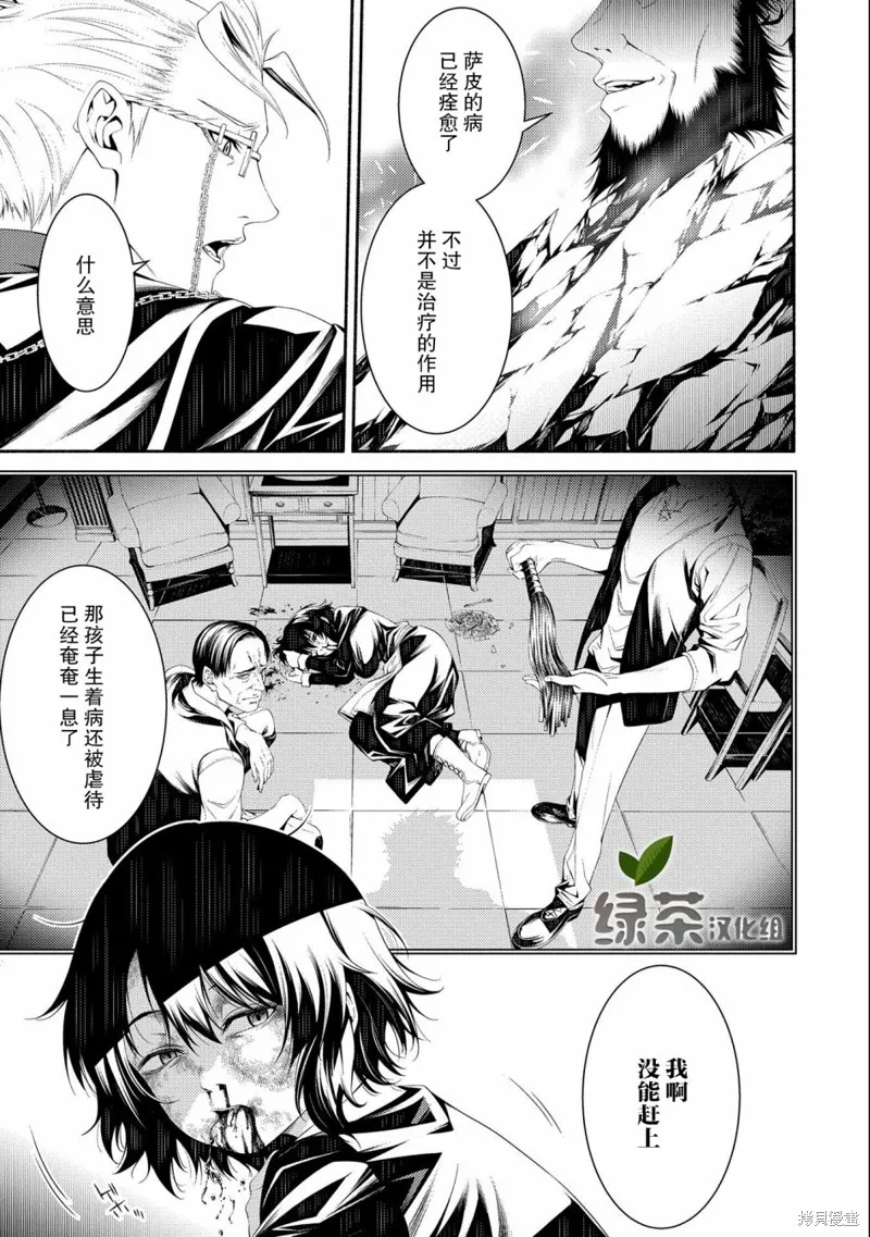 最强小队的杂役,第07话,第25张