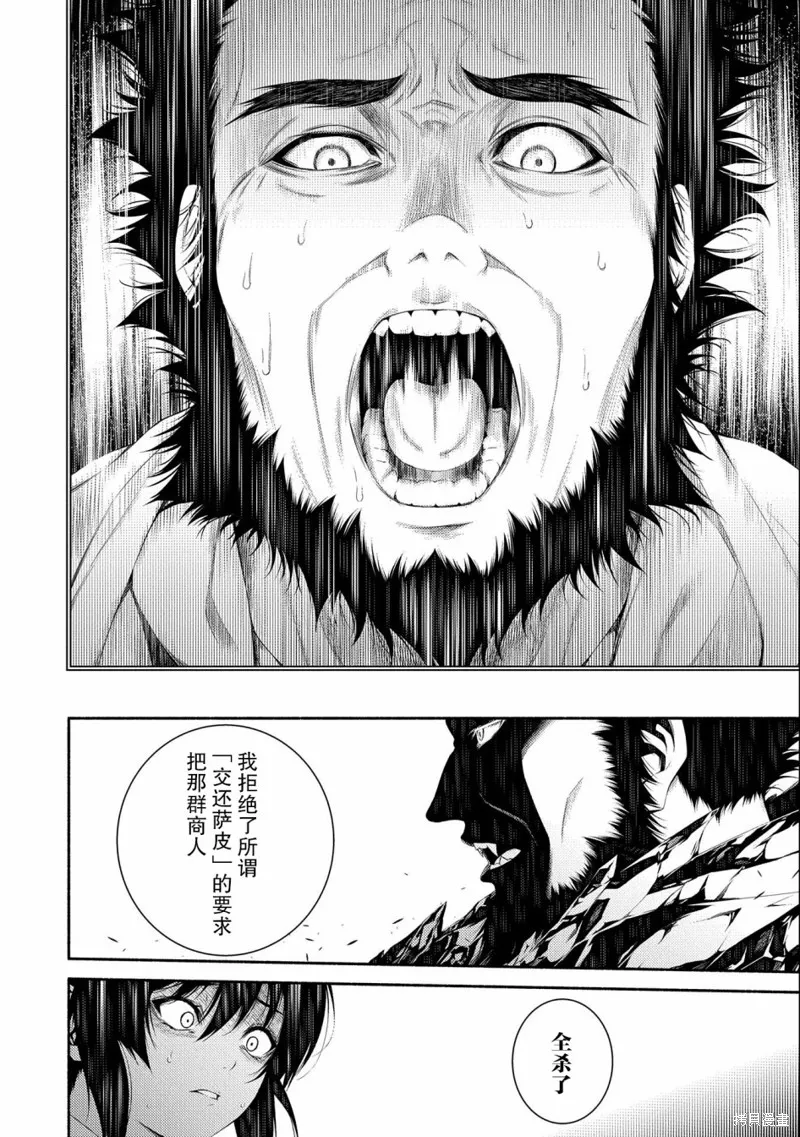 最强小队的杂役,第07话,第26张