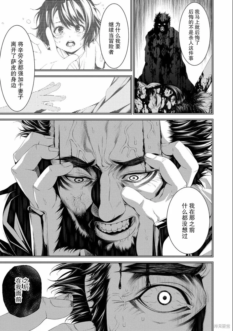 最强小队的杂役,第07话,第27张
