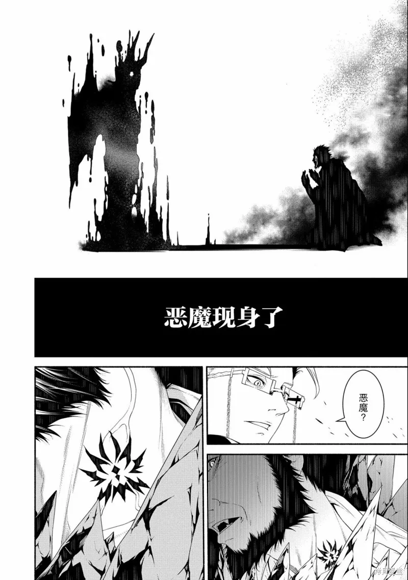 最强小队的杂役,第07话,第28张