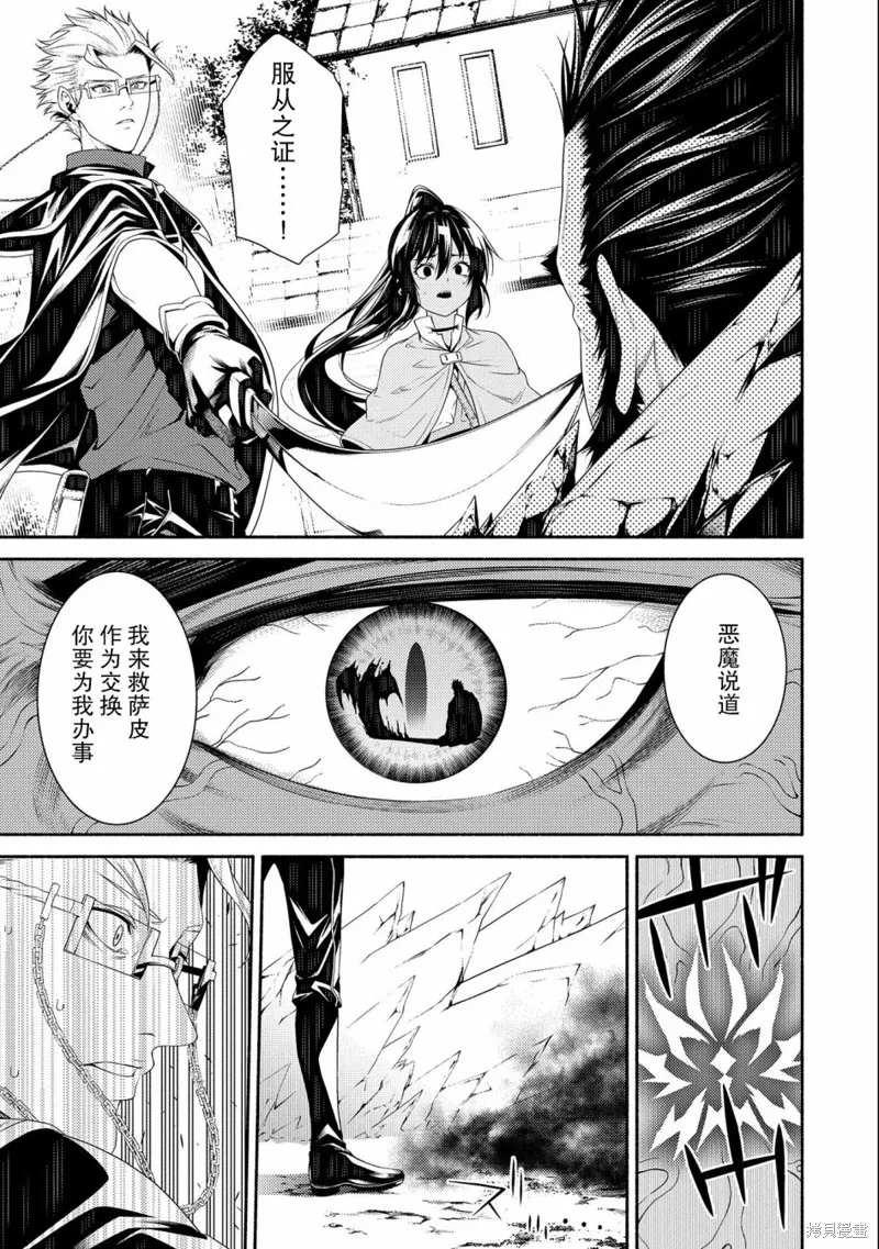 最强小队的杂役,第07话,第29张