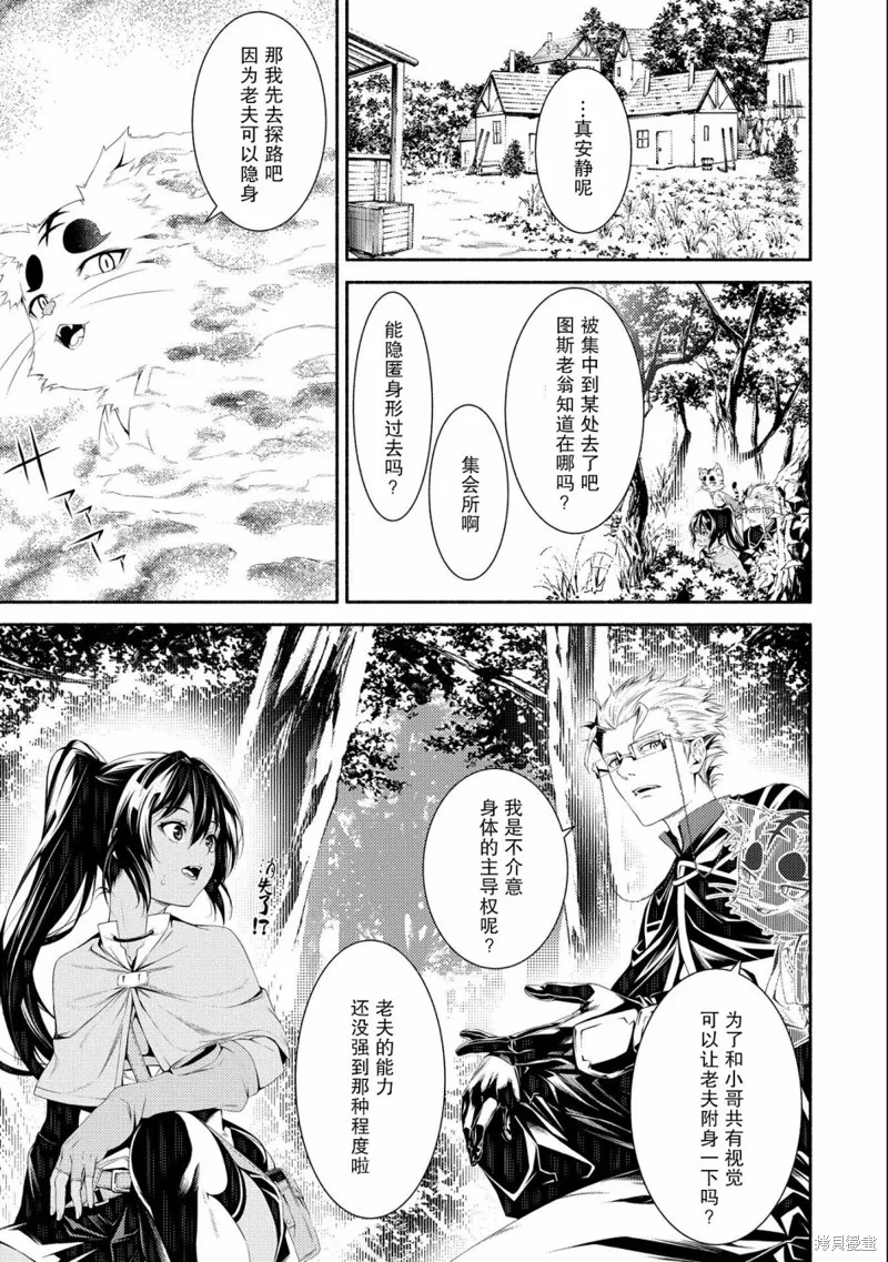 最强小队的杂役,第07话,第3张