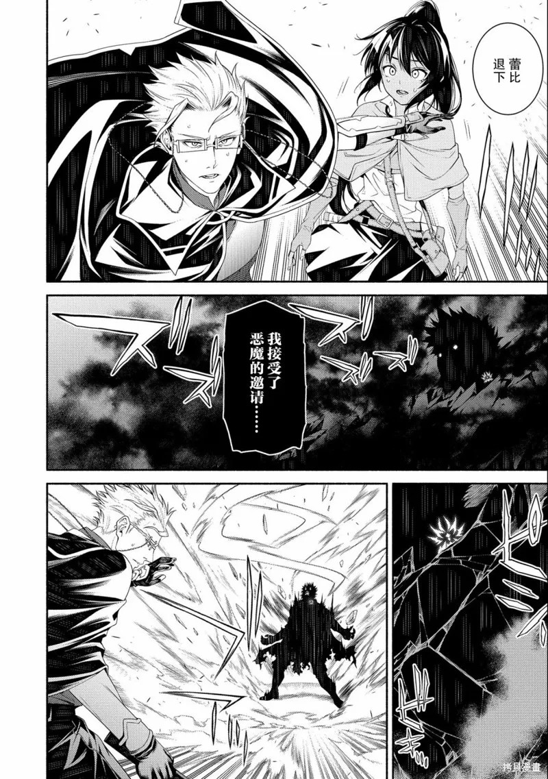 最强小队的杂役,第07话,第30张