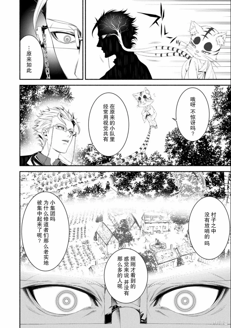 最强小队的杂役,第07话,第4张