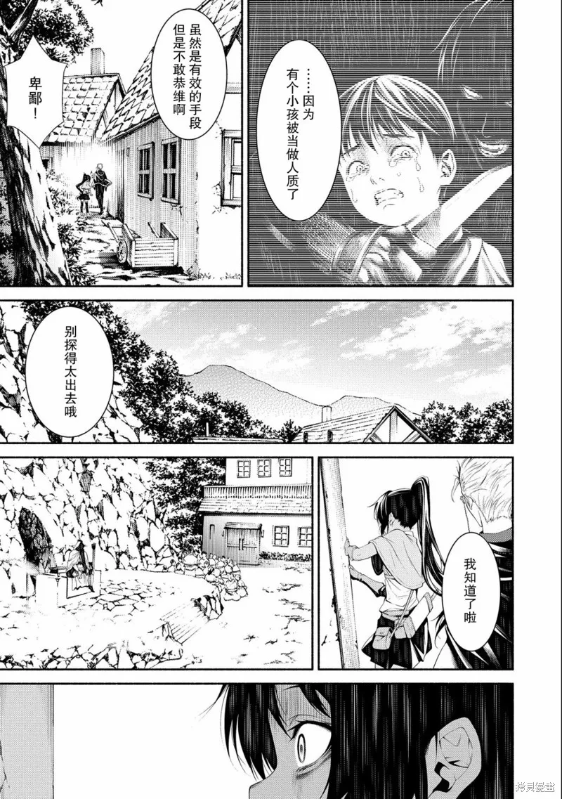 最强小队的杂役,第07话,第5张