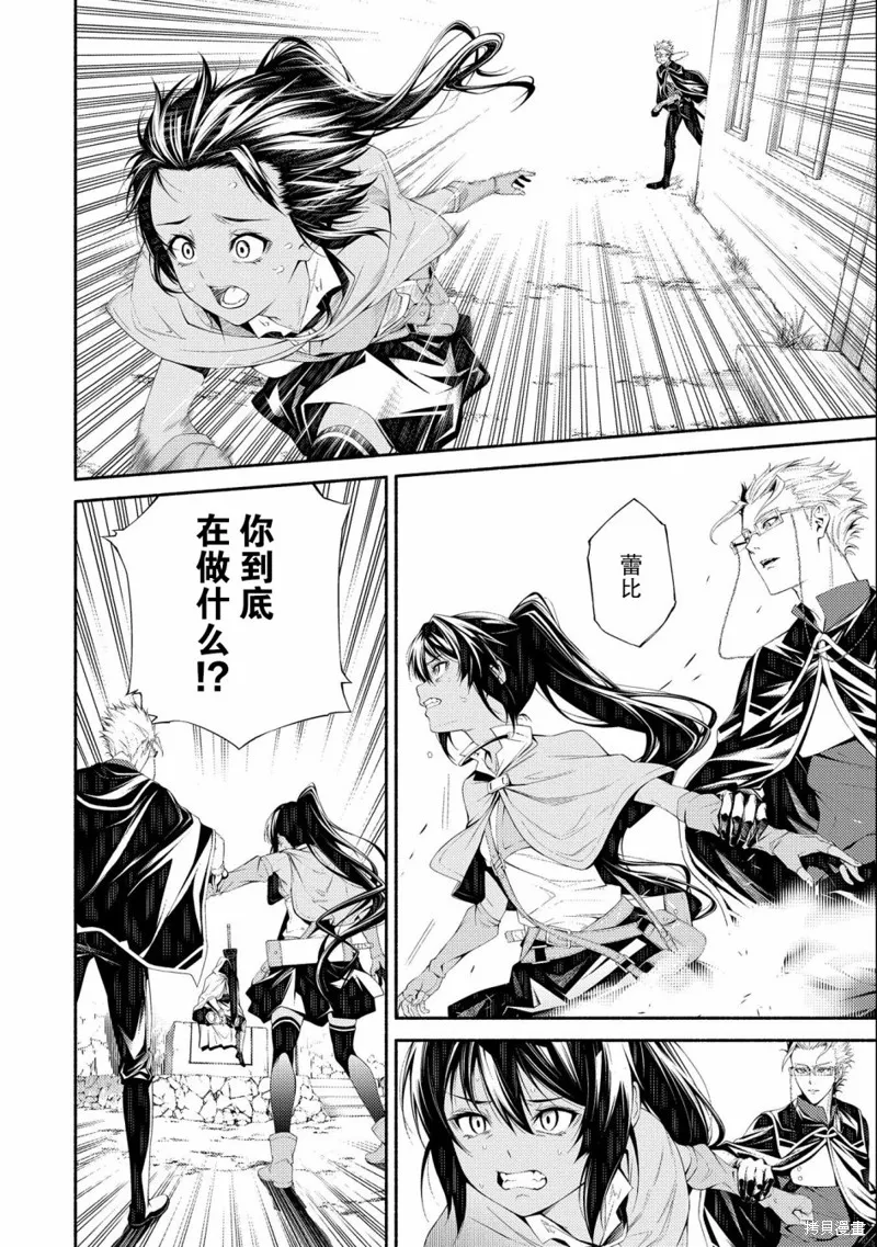 最强小队的杂役,第07话,第6张