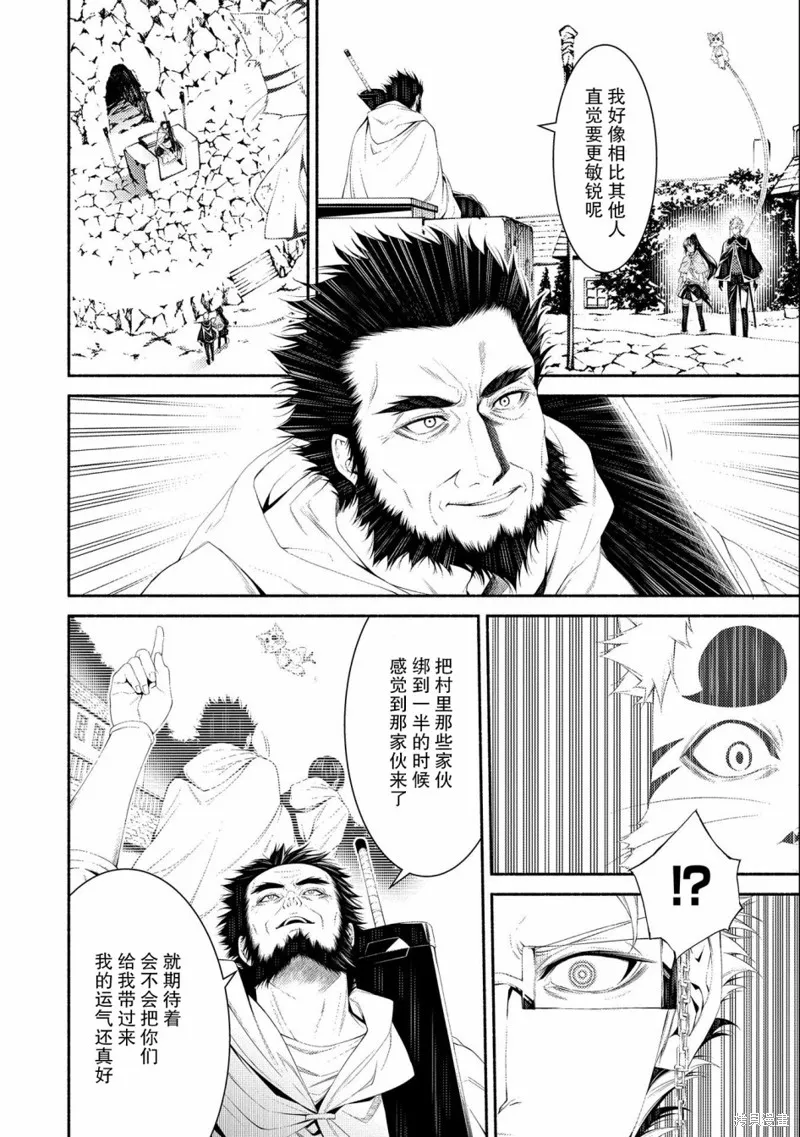 最强小队的杂役,第07话,第8张