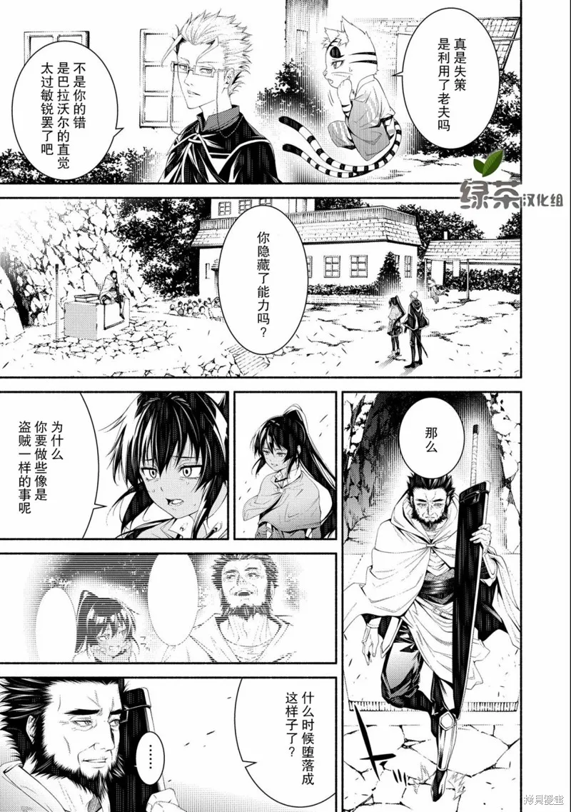 最强小队的杂役,第07话,第9张