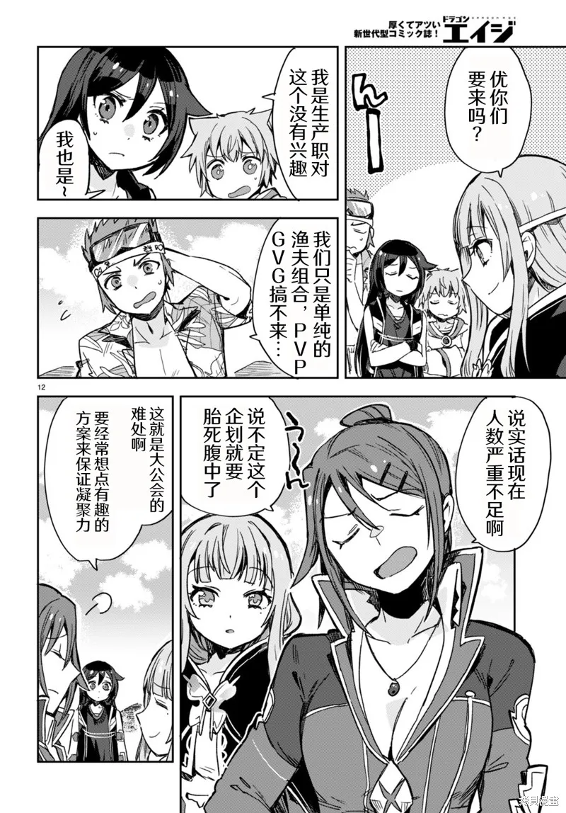 Only Sense Online,第112话,第12张