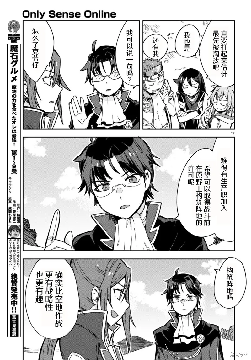 Only Sense Online,第112话,第17张