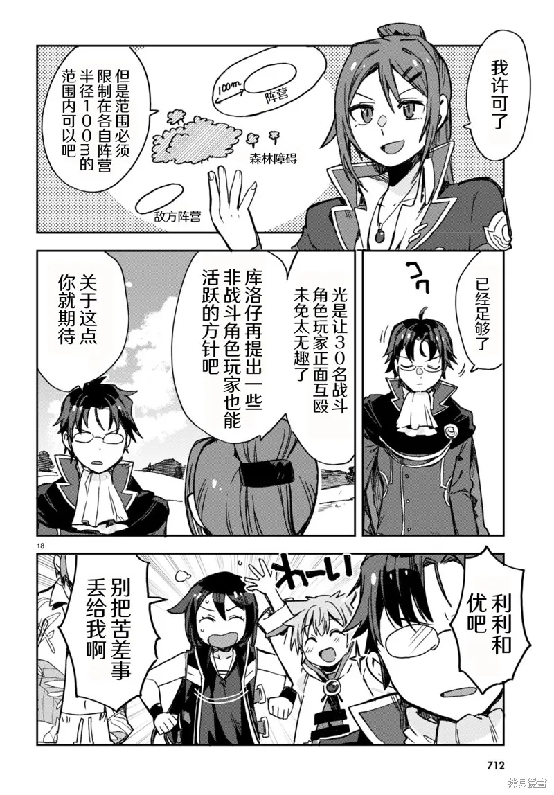 Only Sense Online,第112话,第18张