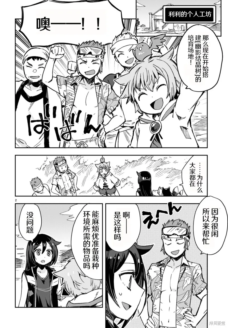 Only Sense Online,第112话,第2张