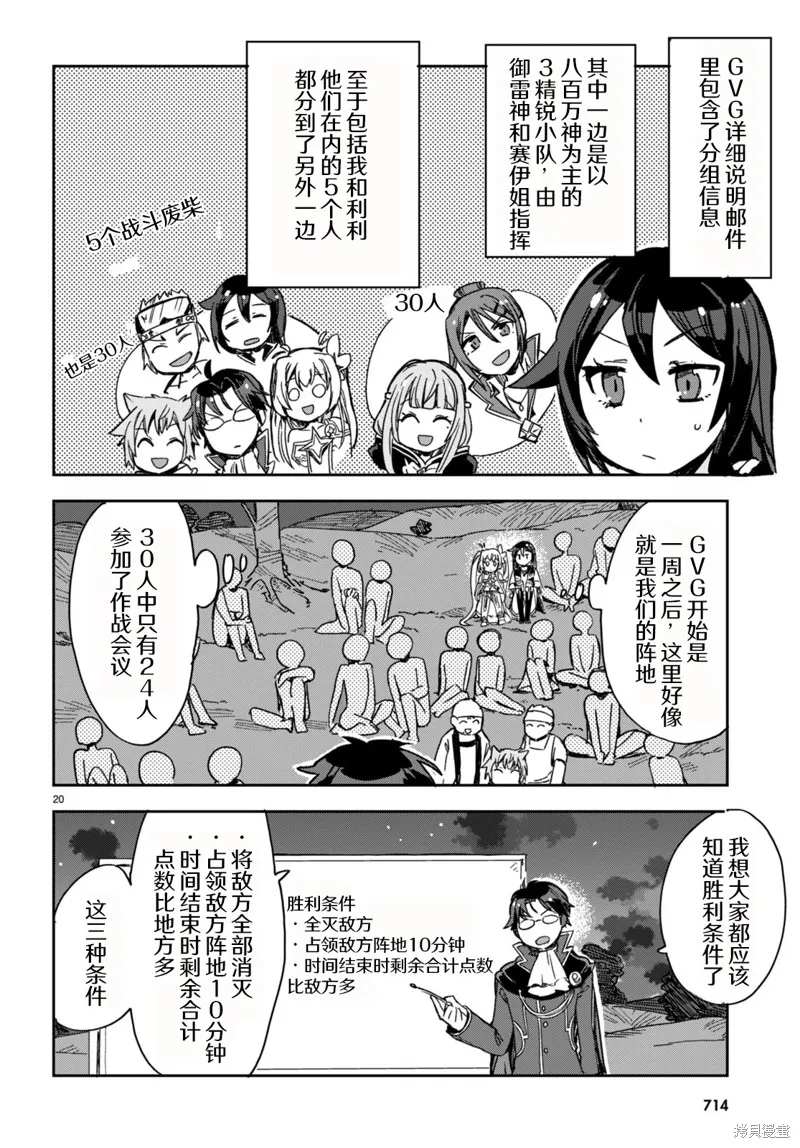 Only Sense Online,第112话,第20张