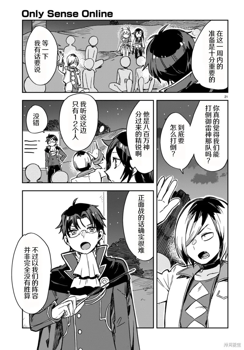 Only Sense Online,第112话,第21张
