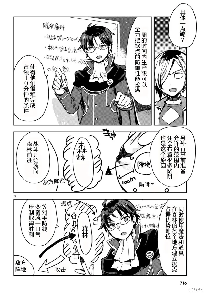 Only Sense Online,第112话,第22张