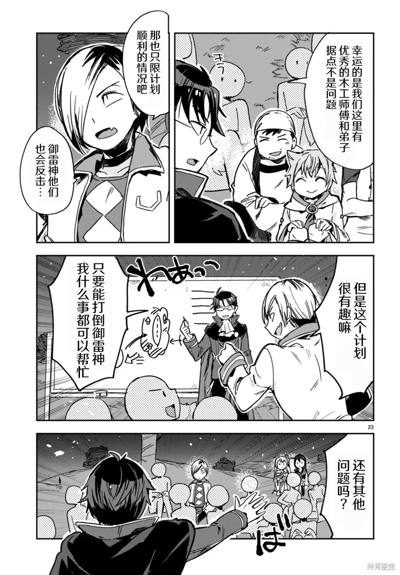 Only Sense Online,第112话,第23张