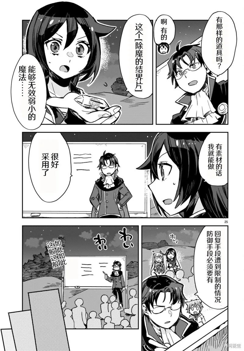 Only Sense Online,第112话,第25张