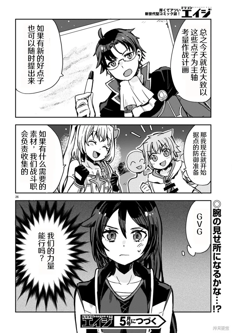 Only Sense Online,第112话,第26张