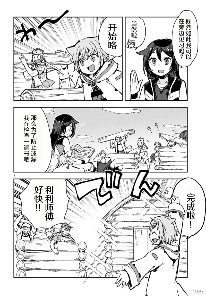 Only Sense Online,第112话,第4张